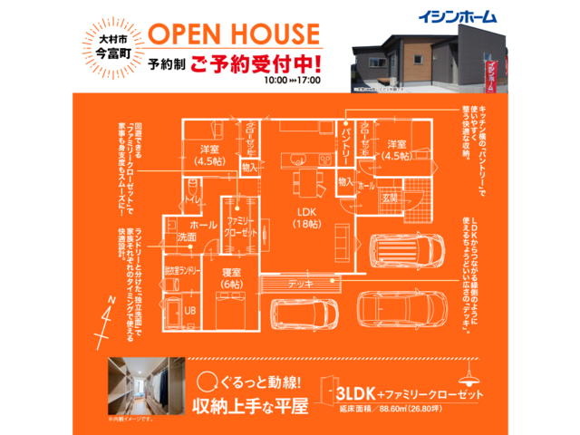 今富町 平屋建売住宅 見学会【随時開催】のメイン画像