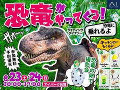 アイパーク佐賀（複合住宅展示場）　恐竜がやってくる！のメイン画像
