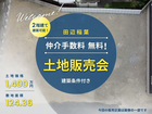 京田辺市｜立地条件抜群！人気エリアの土地販売会のメイン画像