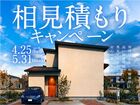 ＼今なら！／選べる特典プレゼント｜相見積キャンペーン【和歌山店】のメイン画像