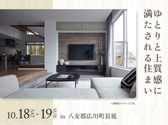 hit久留米展示場　ゆとりと上質感に満たされる住まい オーナー様邸見学会のメイン画像