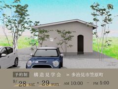 構造見学会≪多治見市笠原町≫のメイン画像
