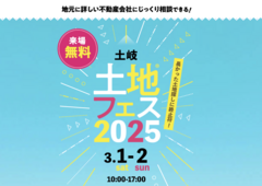 土岐展示場　土地フェス®2025のメイン画像