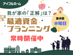 🏠リフォーム相談会🏠のメイン画像