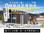 【モデルハウス見学会】ペットと中庭を楽しむ27坪の平屋のおうちのメイン画像
