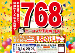 【完成見学会】岡山市北区新屋敷町🏠のメイン画像