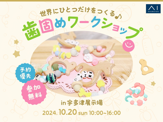 宇多津展示場　キッズイベント　予約ページのメイン画像