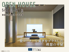 新居浜展示場　《新居浜市北内町》畳コーナーで寛ぎをプラスした理想の平屋　完成見学会のメイン画像