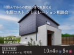 【可児店】完成見学会 in可児市桜ケ丘のメイン画像