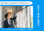 【10月】家族団らん間取り提案会★Amazonギフト１万円贈呈★のメイン画像