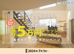 【キャンペーン情報｜先着3組限定】1年間電気代が無料に!?電気代モニターキャンペーンのメイン画像