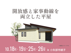 アイパーク高岡（複合型住宅展示場）　開放感と家事動線を両立した平屋のメイン画像