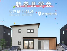 新春見学会　ご成約＆ご来場プレゼントのメイン画像