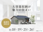 土地フェス　2022【会場】高崎展示場のメイン画像