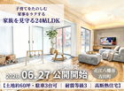 期間限定！24帖大空間LDKが叶う家【モデル見学】のメイン画像