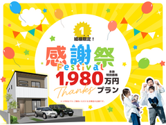 【2/15まで限定！】感謝祭抽選キャンペーンのメイン画像