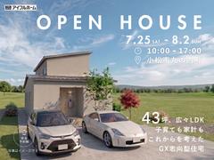 【小松市】完成見学会「43坪！子育ても家計も考えた夏快適な家づくり」のメイン画像