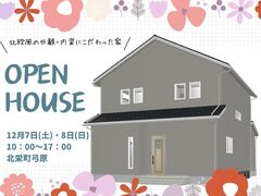 北栄町4LDK！北欧風の外観・内観にこだわったお家のメイン画像