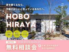 【足利市】平屋よりもコスパ◎暮らしやすい「ほぼ平屋」相談会のメイン画像