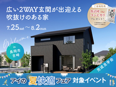 長岡展示場　《長岡市吉崎》広い2WAY玄関が出迎える吹抜けのある家　完成見学会のメイン画像