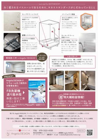 【タカラ高松ショールーム】春のバスルームリフォームフェア｜見て・触れて・ゆっくり相談できる2日間のメイン画像