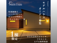 1組様限定モニターキャンペーン!!のメイン画像