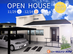 立川新築モデルハウス見学のメイン画像