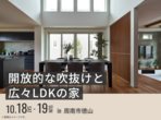 周南展示場　来場予約のメイン画像