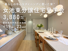 女池東分譲住宅｜新潟市中央区女池東のメイン画像