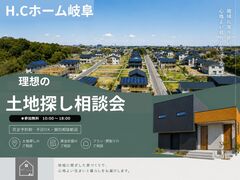 家づくりのための土地の相談会のメイン画像