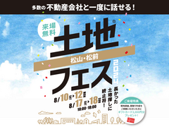 松前展示場　土地フェス®2024のメイン画像