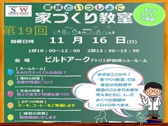 家族といっしょに家づくり勉強会のメイン画像