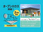 【完成見学会】 ワンフロアで生活が完結する安心設計 in 豊川市【平屋】のメイン画像
