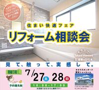 海老名市 リフォーム相談会7月のメイン画像