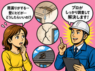家の不具合相談会のメイン画像