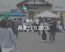 春まつり 2026のメイン画像