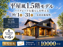 【AYANEモデルハウス】ハイグレードな暮らしを叶える平屋風1.5階モデルのメイン画像