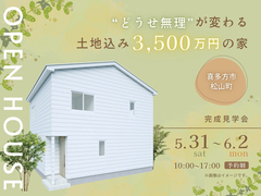 “どうせ無理”が変わる土地込み3,500万円の家のメイン画像