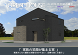 お家づくり相談会　随時開催！【名古屋東エリア】（岡崎スタジオ）のメイン画像