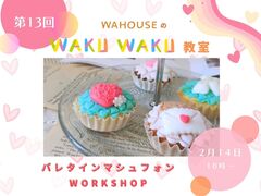 甘さ広がる！恋するバレンタインマシュフォンのメイン画像