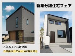 新築分譲住宅フェアのメイン画像