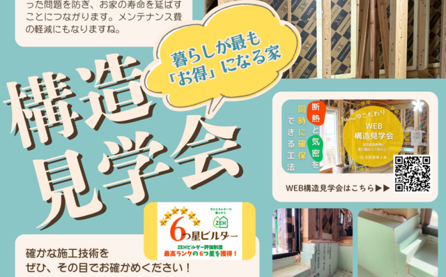 構造見学会【石野建築工房】のメイン画像