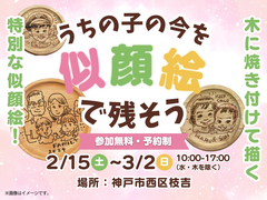 「うちの子の今」を似顔絵で残そう【西神戸店】のメイン画像