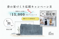 春のマイホーム応援キャンペーン２のメイン画像
