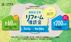 リフォーム相談会 in LIXIL八戸ショールーム｜工藤建築のメイン画像