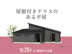 岡崎西第二展示場　グレードアップキャンペーンのメイン画像