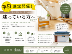 【東村山】建て替えとリノベ、どちらがあなたにぴったり？セミナーのメイン画像