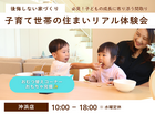 【沖浜店】子育て家族のための住まいのリアル見学会のメイン画像