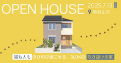 完成見学会【東京都東村山市】猫も人ものびのびと暮らせる、3LDKの吹き抜けの家のメイン画像