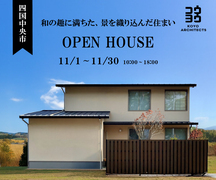 【オープンハウス】和の趣に満ちた、景を織り込んだ住まい in 四国中央市のメイン画像
